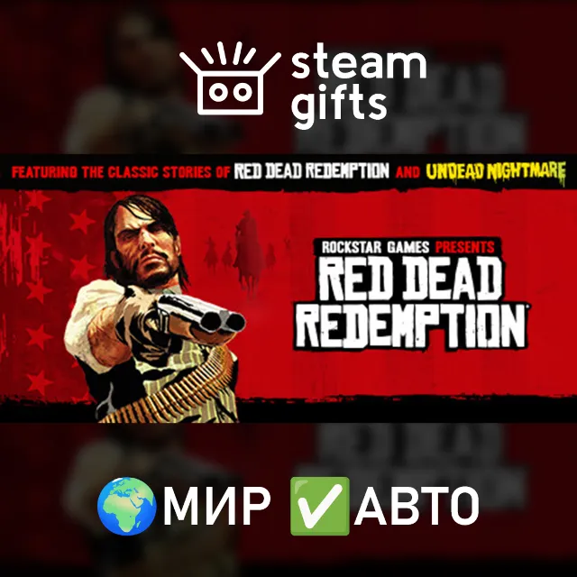 Red Dead Redemption МИР АВТО