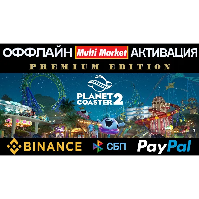 Planet Coaster 2 Premium Edition+ВСЕ DLC STEAM PAYPAL