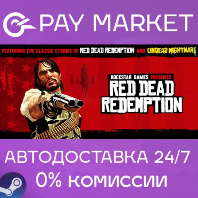 ⚡️Red Dead Redemption 1 | АВТО Укр/КЗ/СНГ/TR/AR/IN Gift