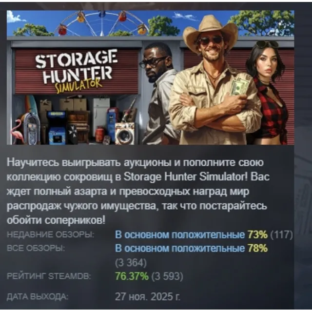 Storage Hunter Simulator АВТОДОСТАВКА STEAM GLOBAL МГНОВЕННО ЛИЦЕНЗИЯ