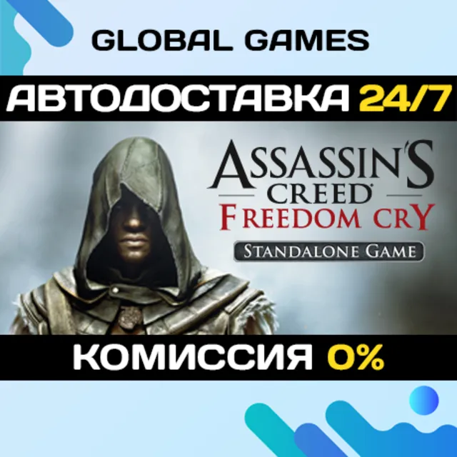 Assassin's Creed Freedom Cry STEAM GIFT 🚀АВТО💳0%