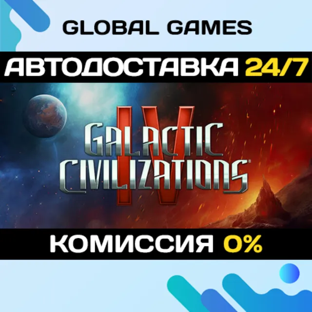 Galactic Civilizations IV: Supernova STEAM GIFT 🚀АВТО