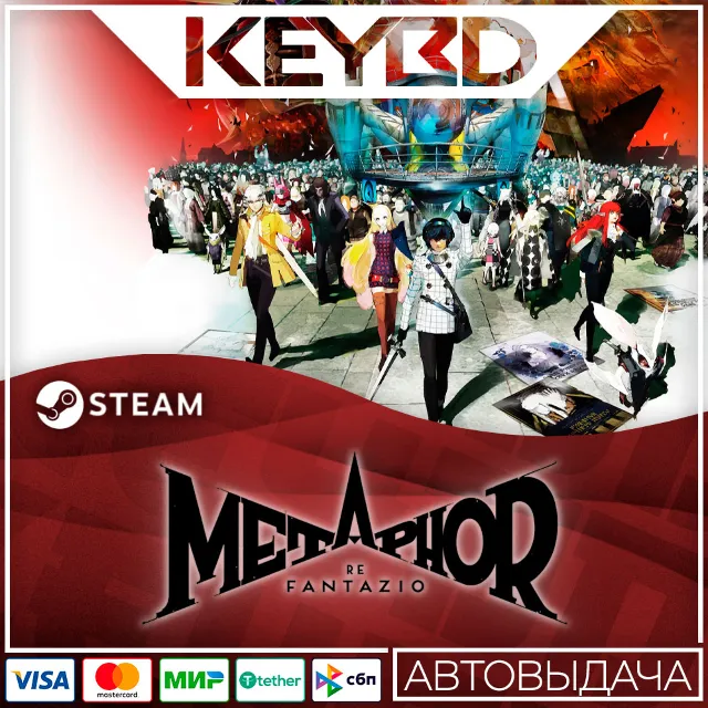 Metaphor: ReFantazio +ВЫБОР · Steam RU · АВТОДОСТАВКА