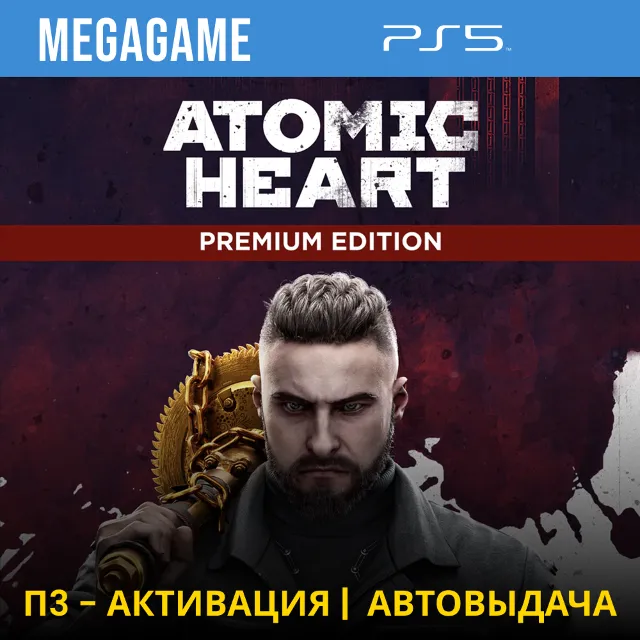 Atomic Heart - Premium Edition (PS5/RUS) П3-Активация