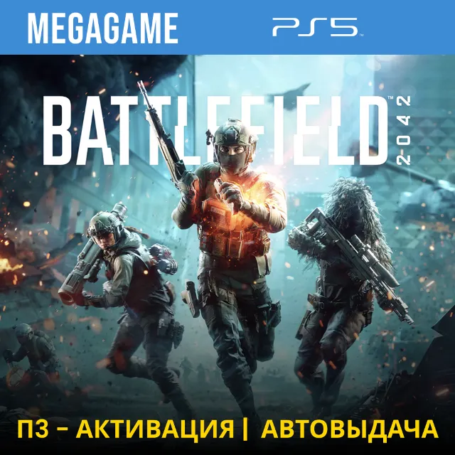 Battlefield 2042 (PS5/RUS) П3-Активация