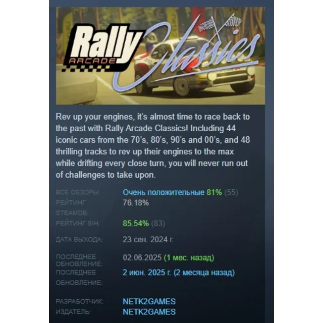 Rally Arcade Classics АВТОДОСТАВКА STEAM GLOBAL МГНОВЕННО ЛИЦЕНЗИЯ