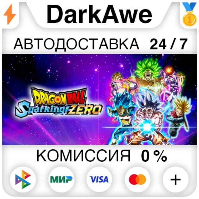 DRAGON BALL: Sparking! ZERO +ВЫБОР STEAM ⚡️АВТО 💳0%