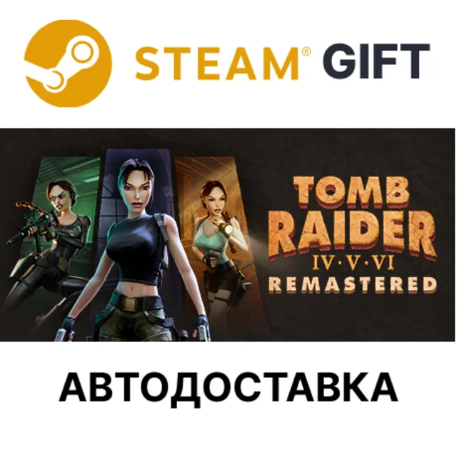 ✅Tomb Raider IV-VI Remastered🎁Steam GIFT🌐АВТО