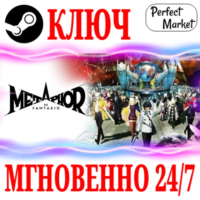 🍀Metaphor ReFantazio | Anniversary (+12 DLC) STEAM KEY