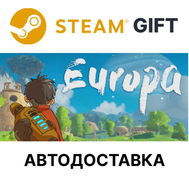✅Europa🎁Steam GIFT🌐Выбор Региона🌐АВТО