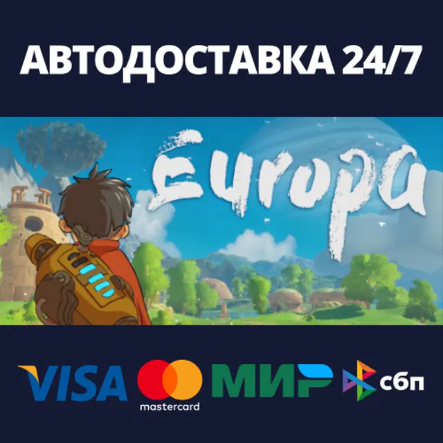 Europa⚡АВТОДОСТАВКА Steam RU/BY/KZ/UA