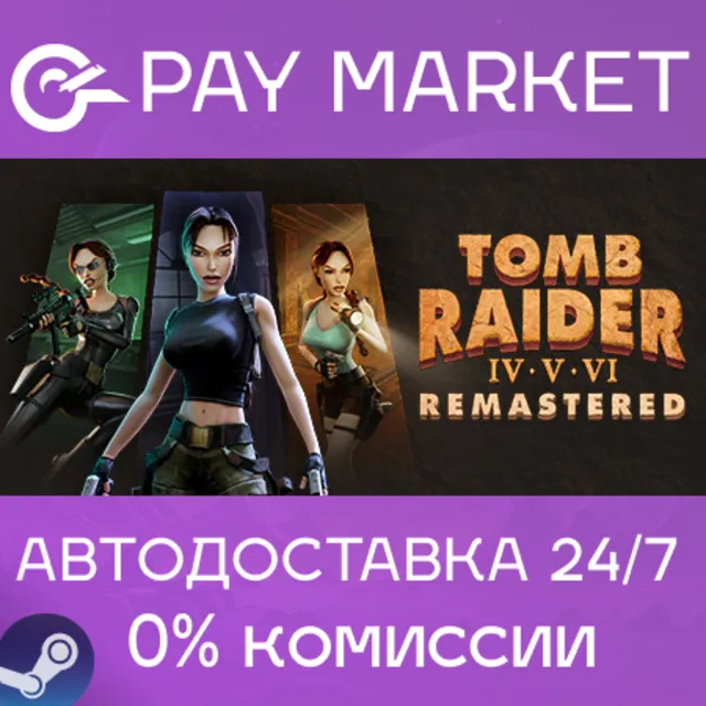⚡️Tomb Raider IV-VI Remastered | АВТОДОСТАВКА Украина/Индия/ROW Steam