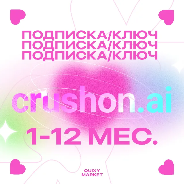 🗣 КЛЮЧ ИЛИ ПОДПИСКА ДЛЯ CRUSHON AI 1-12М. 🗣
