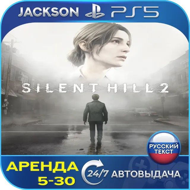 SILENT HILL 2 (PS5) RUS | Аренда🔰
