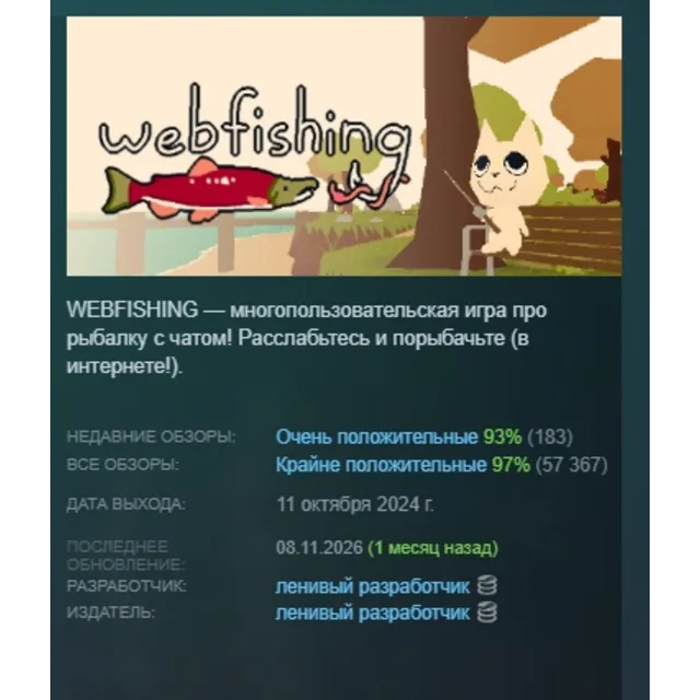 WEBFISHING АВТОДОСТАВКА STEAM GLOBAL МГНОВЕННО ЛИЦЕНЗИЯ