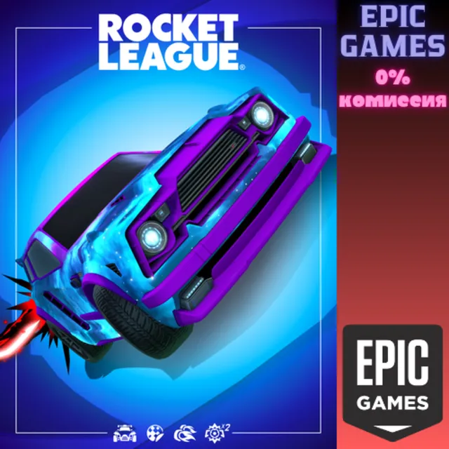 ✅Rocket League&nbsp; элитный набор шестнадцатого сезона✅ПК