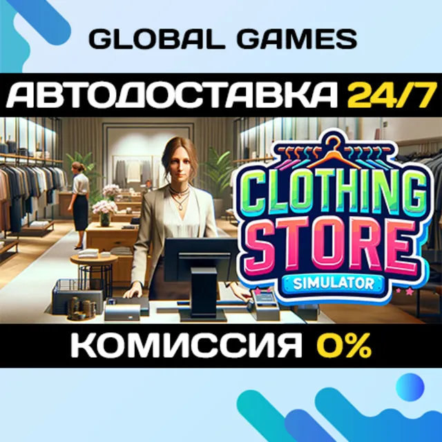 Clothing Store Simulator STEAM GIFT 🚀АВТОДОСТАВКА💳0%