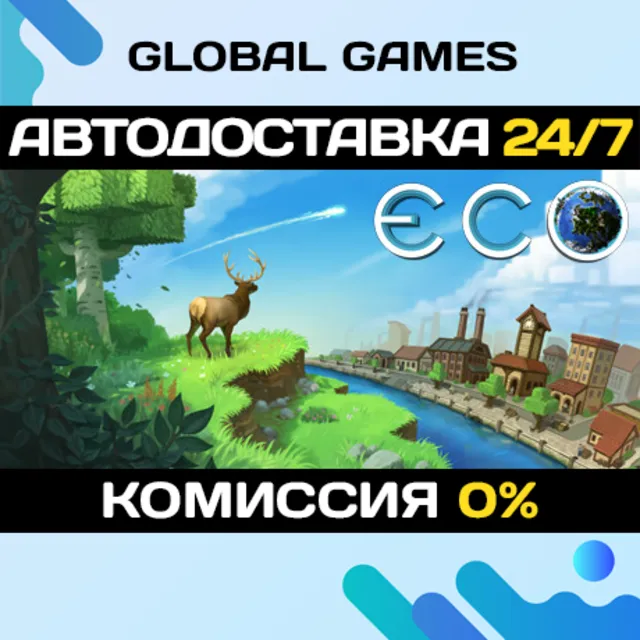 Eco STEAM GIFT 🚀АВТОДОСТАВКА💳0%