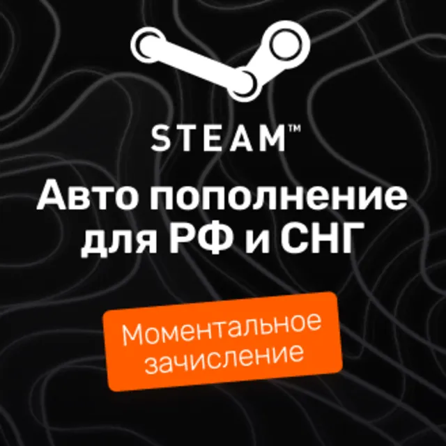 STEAM РФ-СНГ 🔵 НИЗКАЯ КОМИССИЯ