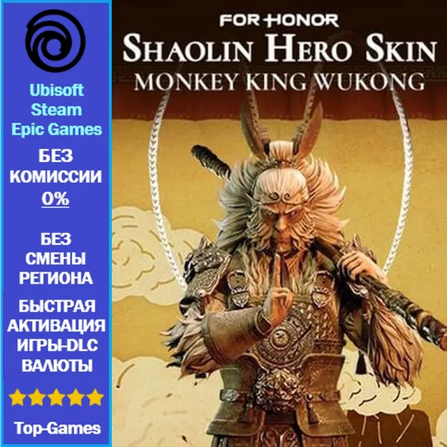 Monkey King Wukong–Shaolin Hero Skin (Ubisoft/Steam/Epic Games)