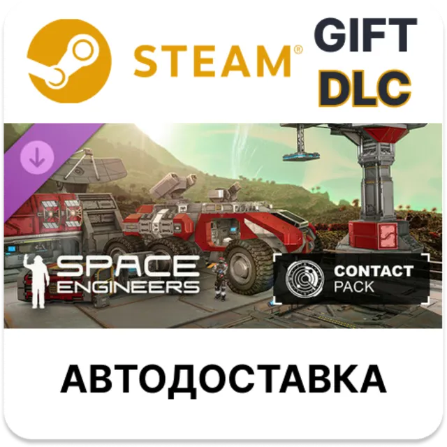 ✅Space Engineers - Contact Pack🎁Steam🌐АВТО