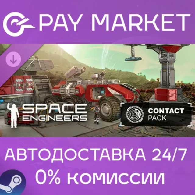 ⚡️Space Engineers - Contact Pack| АВТОДОСТАВКА RU Steam