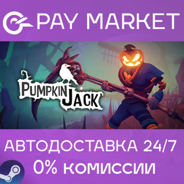 ⚡️Pumpkin Jack | АВТОДОСТАВКА [Россия Steam Gift]