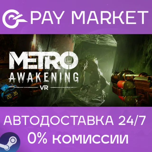 ⚡️Metro Awakening Deluxe Edition | АВТО [Россия Steam]