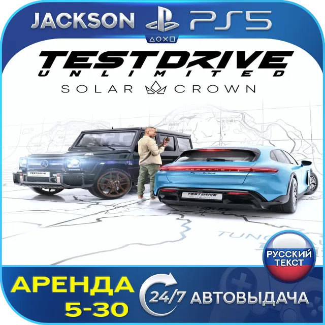 Test Drive Unlimited Solar Crown (PS5) RUS | Аренда🔰