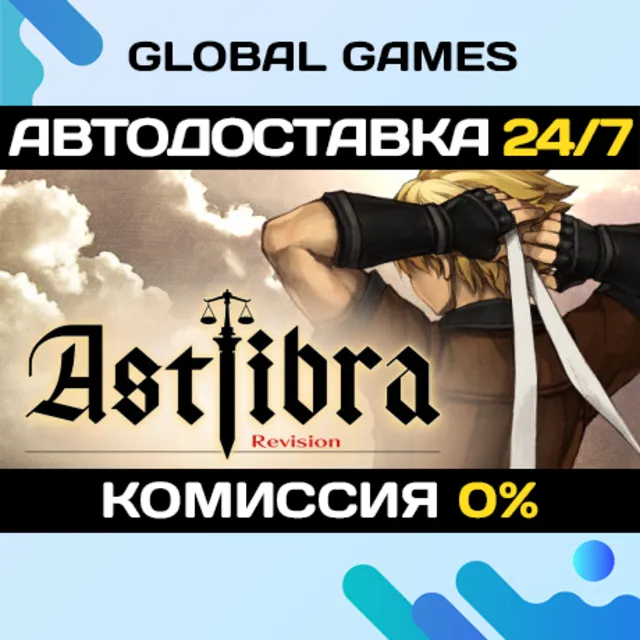ASTLIBRA Revision STEAM GIFT 🚀АВТОДОСТАВКА💳0%