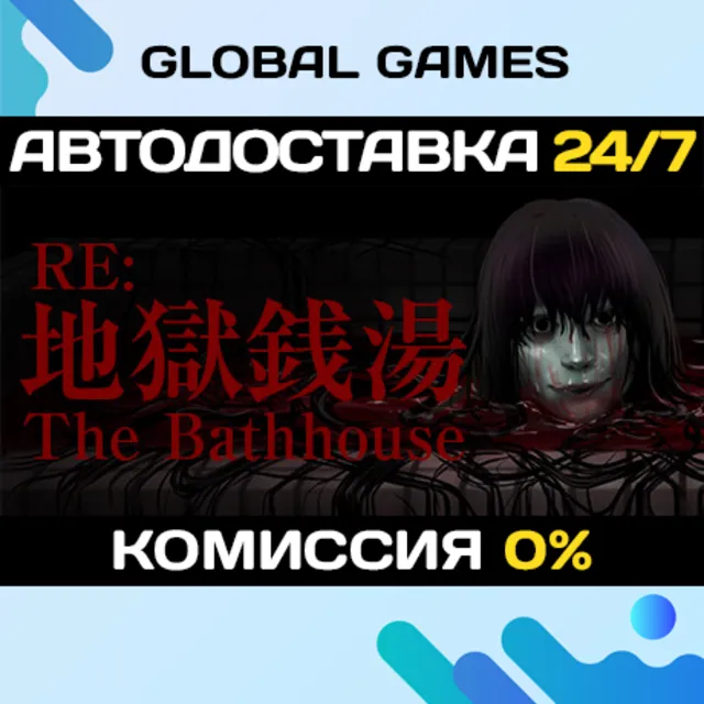 The Bathhouse | 地獄銭湯 Restored Edition STEAM GIFT 🚀АВТО