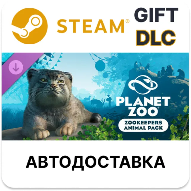 ✅Planet Zoo: Zookeepers Animal Pack🎁Steam GIFT🌐АВТО