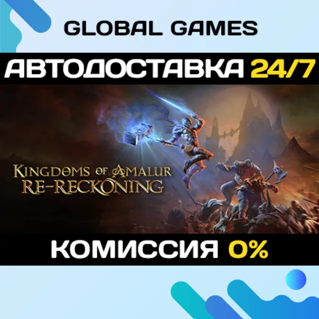 Kingdoms of Amalur: Re-Reckoning STEAM GIFT 🚀АВТО💳0%