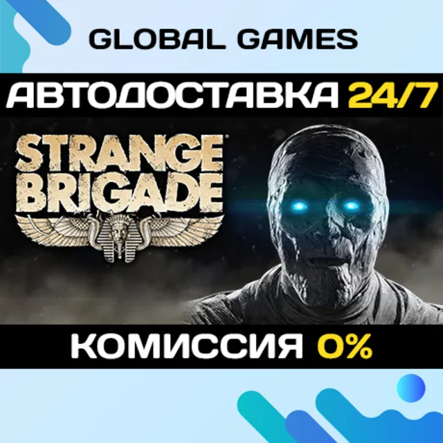 Strange Brigade STEAM GIFT 🚀АВТОДОСТАВКА💳0%