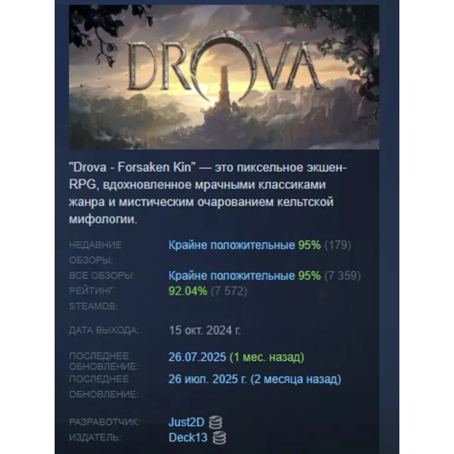 Drova - Forsaken Kin АВТОДОСТАВКА STEAM GLOBAL МГНОВЕННО ЛИЦЕНЗИЯ