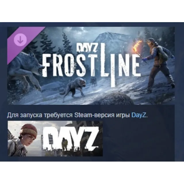 DayZ Frostline DLC STEAM АВТОДОСТАВКА РОССИЯ