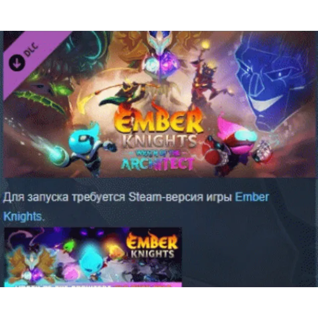 Ember Knights - Wrath of the Architect DLC STEAM РОССИЯ