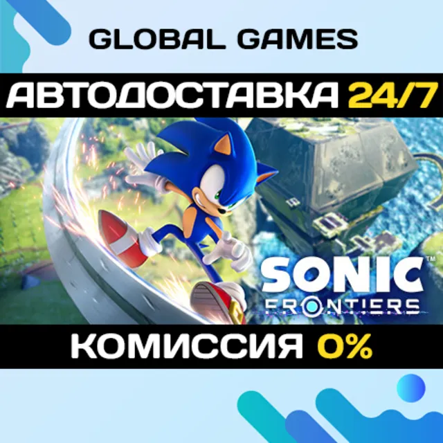 Sonic Frontiers STEAM GIFT 🚀АВТОДОСТАВКА💳0%