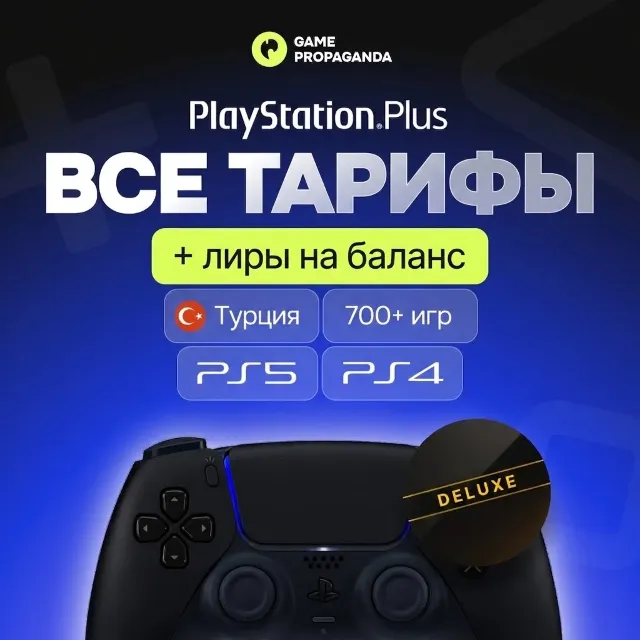 🎮PS PLUS DELUXE/EXTRA/ESSENTIAL/EA PLAY🎮 ТУРЦИЯ | ПС ПЛЮС/ЕА ПЛЕЙ | СКИДКИ