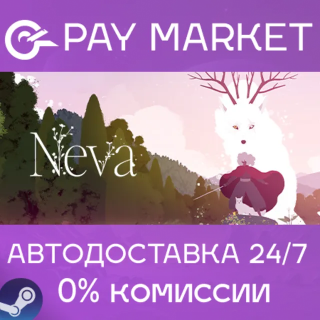 ⚡️Neva | АВТОДОСТАВКА [Россия Steam Gift]