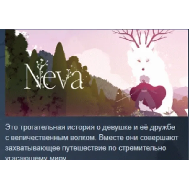 Neva АВТОДОСТАВКА STEAM GLOBAL МГНОВЕННО ЛИЦЕНЗИЯ