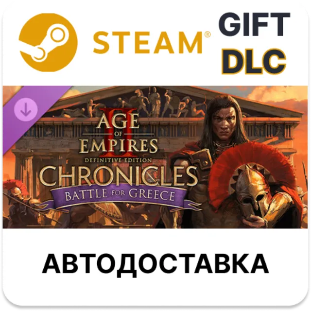 Age of Empires II: DE - Chronicles Battle for Greece STEAM DLC RU KZ UA BY TR AR СНГ