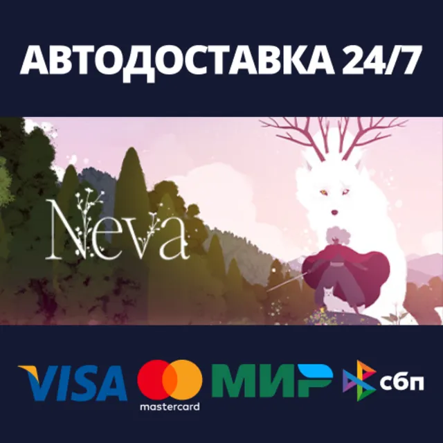 Neva⚡АВТОДОСТАВКА Steam RU/BY/KZ/UA