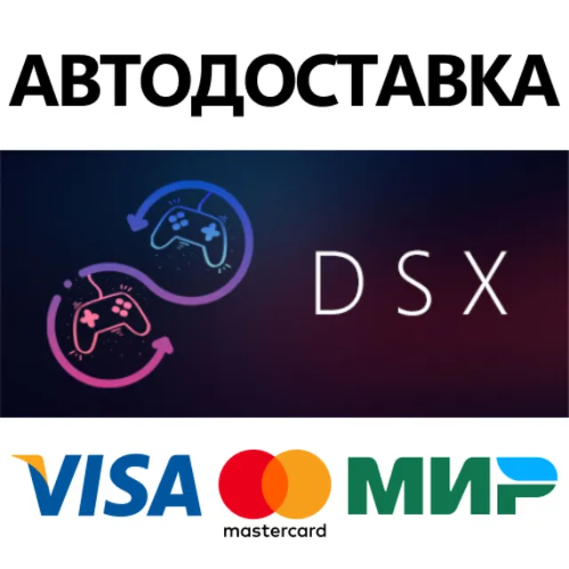 DSX * STEAM РФ/КЗ/СНГ/УКР⚡АВТОДОСТАВКА 💳0%
