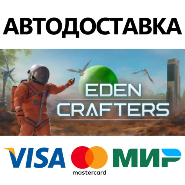 Eden Crafters * STEAM РОССИЯ ⚡ АВТОДОСТАВКА 💳0% КАРТЫ