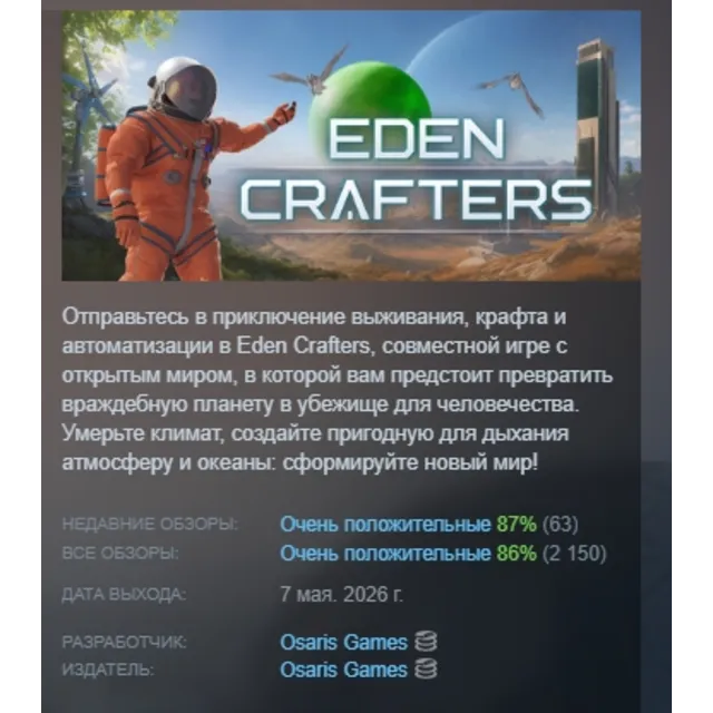 Eden Crafters АВТОДОСТАВКА STEAM GLOBAL МГНОВЕННО ЛИЦЕНЗИЯ