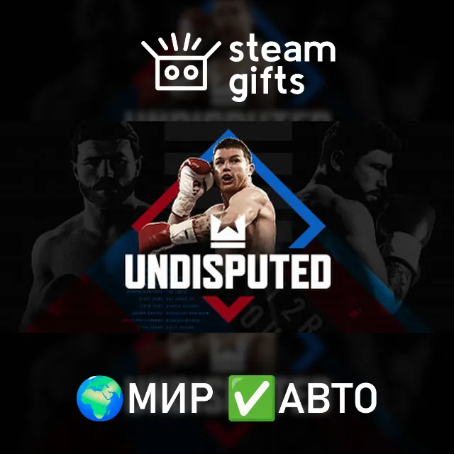 Undisputed - The Championship Edition МИР АВТО