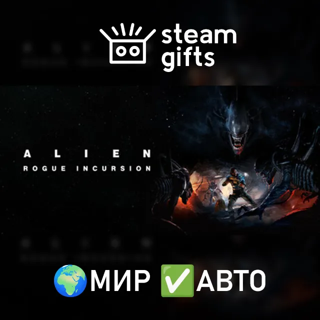 Alien: Rogue Incursion VR Deluxe МИР АВТО