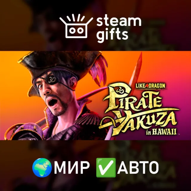 Like a Dragon Pirate Yakuza Hawaii Deluxe МИР АВТО