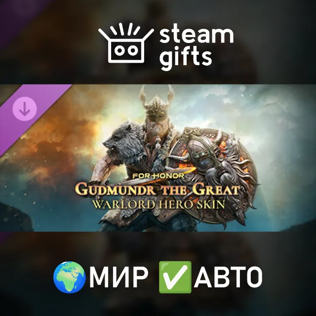DLC For Honor - Gudmundr the Great МИР АВТО